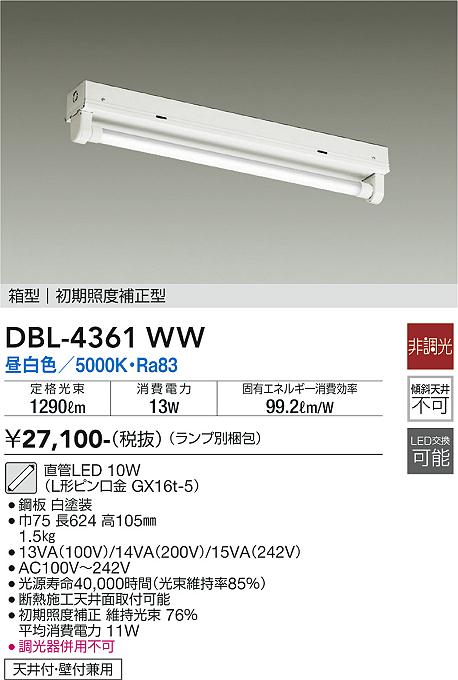 DBL-4361WW 大光電機 直付LEDベースライト 20形 箱型 昼白色