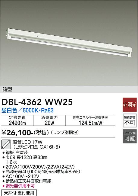 DBL-4362WW25 大光電機 直付LEDベースライト 40形 箱型 昼白色