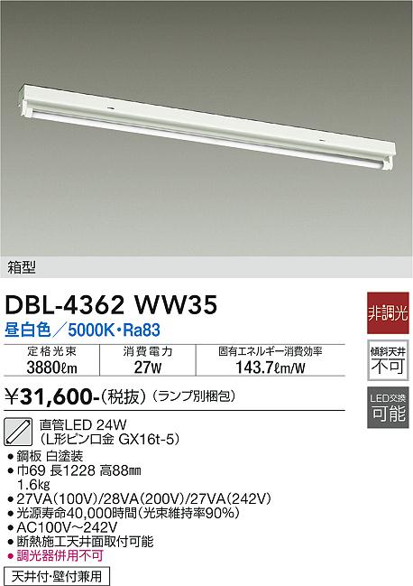 DBL-4362WW35 大光電機 直付LEDベースライト 40形 箱型 昼白色