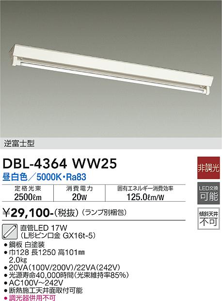 DBL-4364WW25 大光電機 直付LEDベースライト 40形 逆富士型 昼白色