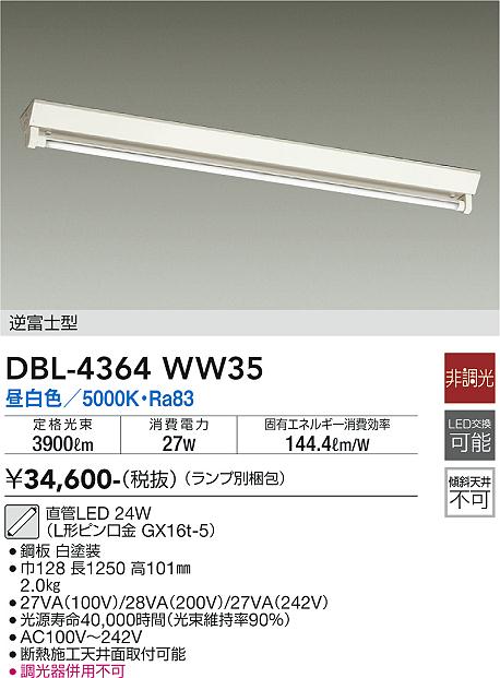 DBL-4364WW35 大光電機 直付LEDベースライト 40形 逆富士型 昼白色