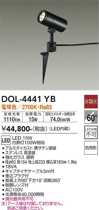 DOL-4441YB 大光電機 LEDガーデンライト スパイクタイプ 電球色 即配 