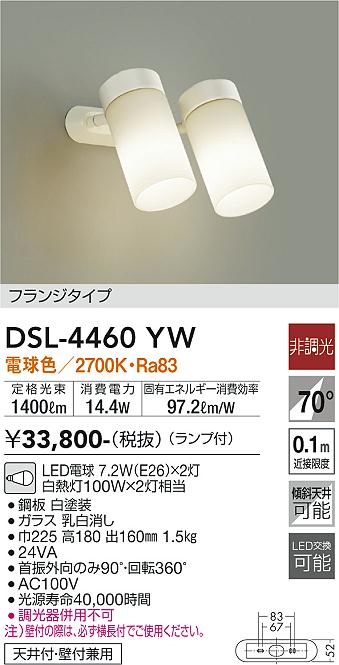 DSL-4460YW 大光電機 LEDスポットライト 電球色 即配・速配ならプロ