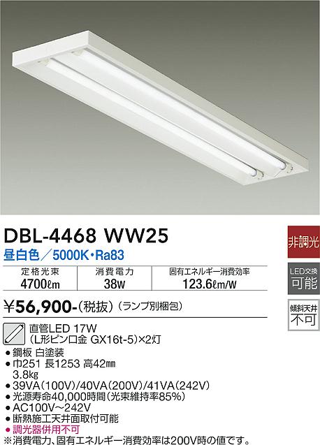 DBL-4468WW25 大光電機 直付LEDベースライト 40形×2 昼白色