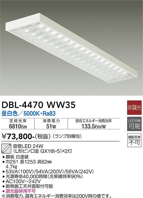 DBL-4470WW35 大光電機 直付LEDベースライト 40形×2 昼白色