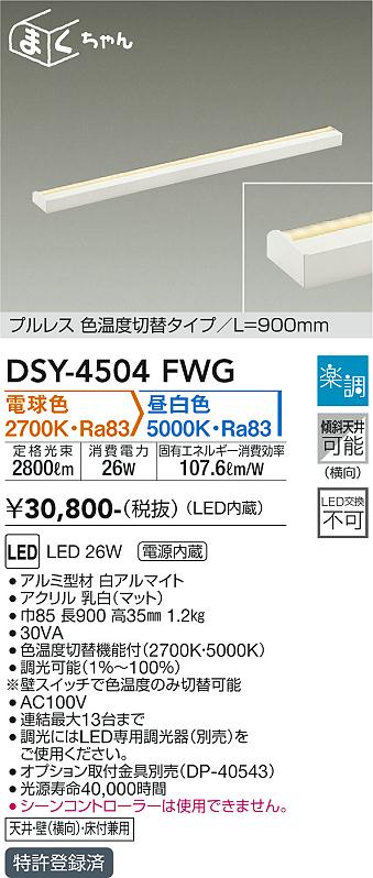 LGB50143LU1 パナソニック シンクロ調色LED建築化照明(14.7W、拡散