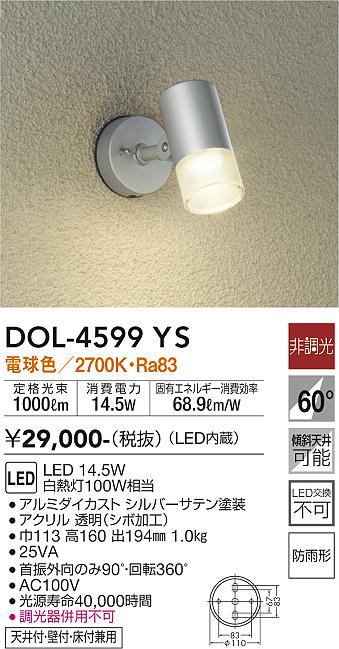 OG254345P1 オーデリック 屋外用LEDスポットライト ワイド配光 電球色