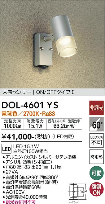 AU50447 コイズミ照明 人感センサー付屋外用スポットライト(4.5W、電球