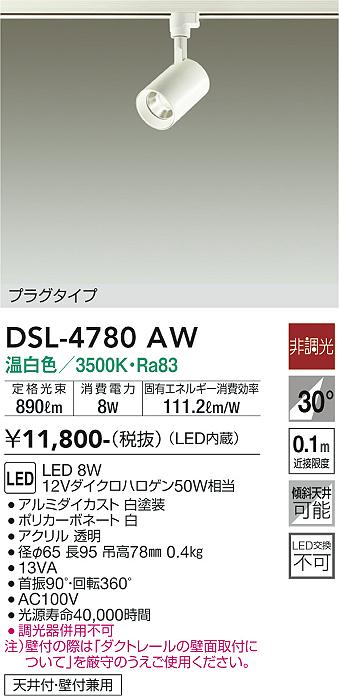 OS256541R オーデリック 配線ダクト用LEDスポットライト 調光 温白色