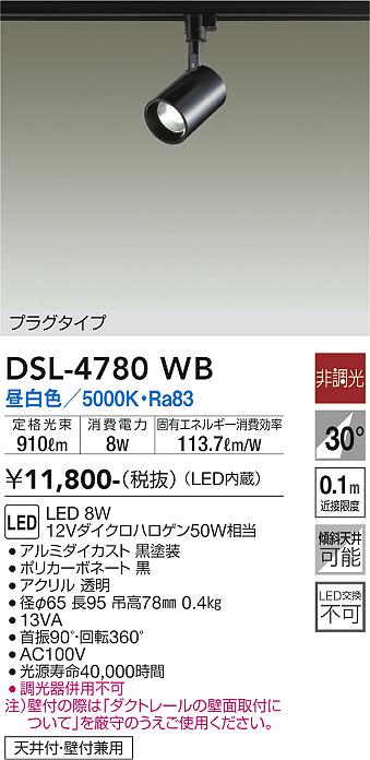 DSL-4780WB 大光電機 配線ダクト用LEDスポットライト 昼白色