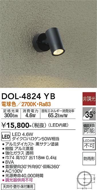 【値下】DAIKO DOL-4826YS LEDスポットライト 大光電機 DOL-4824YS 大光電機 屋外用LEDスポットライト 電球色 即配・速配なら