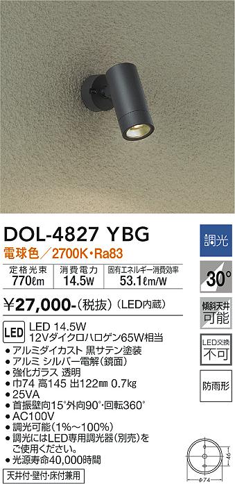 DOL-4827 YBG LEDスポットライト DOL-4827YBG 大光電機 屋外用LEDスポットライト 電球色 即配・速配なら