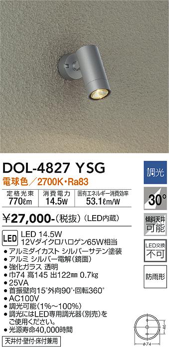 OG254943P1 オーデリック 屋外用LEDスポットライト 電球色 即配・速配