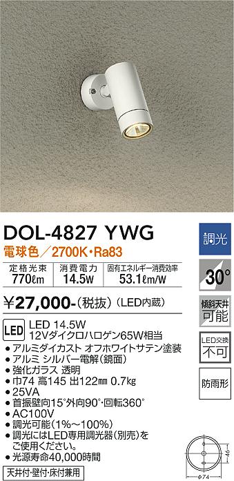 【値下】DAIKO DOL-4826YS LEDスポットライト 大光電機 DOL-4827YBG 大光電機 屋外用LEDスポットライト 電球色 即配・速配なら