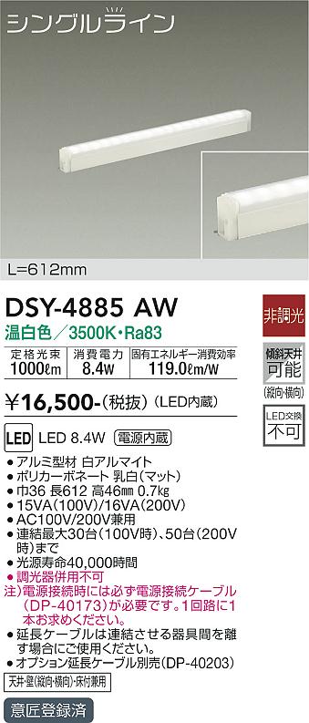 DWP-5353AW 大光電機 屋外用LED間接照明 温白色 即配・速配ならプロ