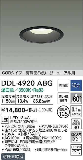 DAIKOダウンライト DDL-6809FWG 調光DP-37154GEセット DAIKOダウンライト DDL-6809FWG 調光DP-37154GEセット
