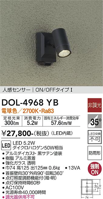 DOL-4968YB 大光電機 人感センサー付 屋外用LEDスポットライト 電球色