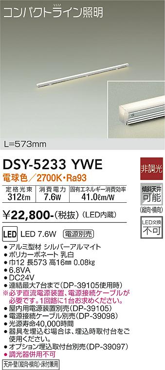 DSY-5233YWE 大光電機 LED間接照明 電球色【電源装置別売】 即配・速配