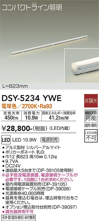 DSY-5470YWG 大光電機 LED間接照明 調光 電球色 即配・速配ならプロ