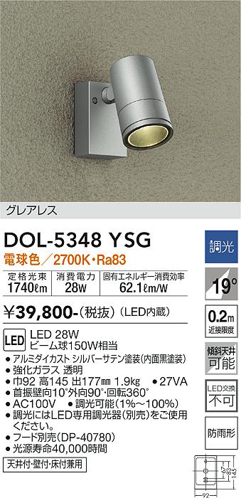 DOL-5348YSG 大光電機 屋外用LEDスポットライト 調光 電球色 即配