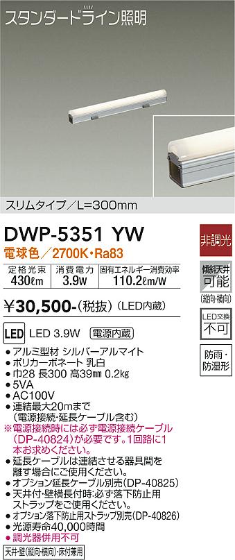 DWP-5351YW 大光電機 屋外用LED間接照明 電球色 即配・速配ならプロ