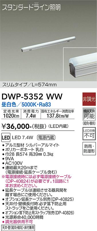 DWP-5353WW 大光電機 屋外用LED間接照明 昼白色 即配・速配ならプロ