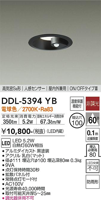 DDL-5394YB 大光電機 人感センサー付 軒下用LEDダウンライト φ100 電球