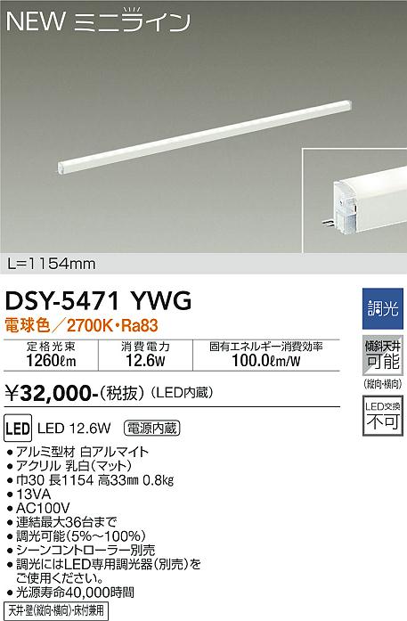 DSY-4393YWGE 大光電機 LED間接照明 1200mmタイプ 電球色 即配・速配