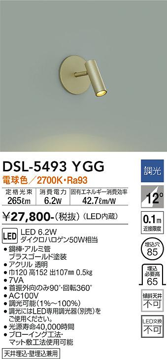 DSL-5493YGG 大光電機 LEDスポットライト 調光 電球色 即配・速配なら