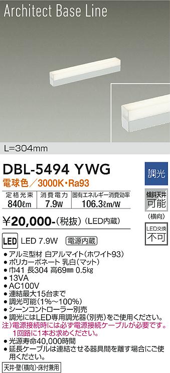DWP-5351YW 大光電機 屋外用LED間接照明 電球色 即配・速配ならプロ