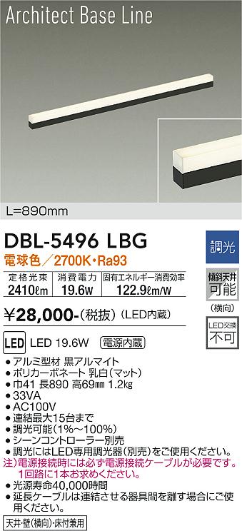 DBL-5495LWG 大光電機 LED間接照明 調光 電球色 即配・速配ならプロ