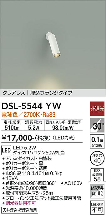 DSL-5544YW 大光電機 LEDスポットライト 電球色 即配・速配ならプロ