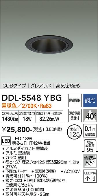 DDL-5548YBG 大光電機 LEDダウンライト φ125 調光 電球色 即配・速配