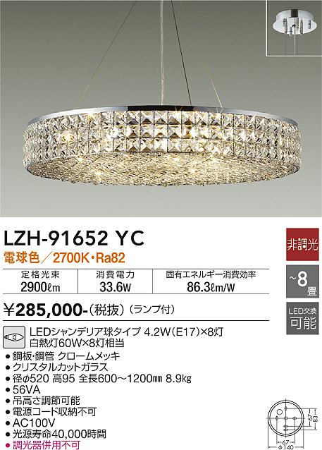 LZH-91652YC 大光電機 LEDシャンデリア 電球色