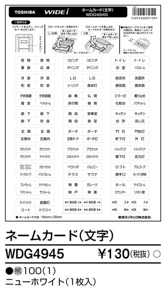 WDG4945 東芝 スイッチネームカード 文字