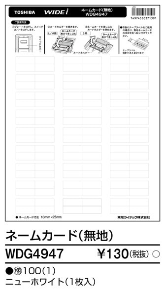 WDG4947 東芝 スイッチネームカード 無地
