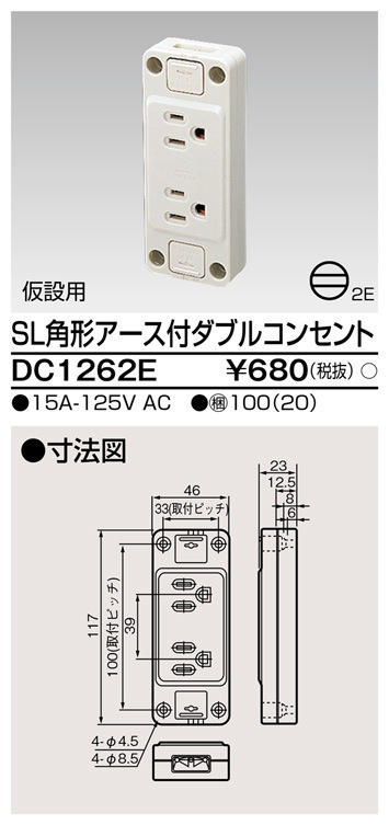 DC1262E 東芝 SL角形ア－ス付ダブルコンセント 即配・速配ならプロ向け