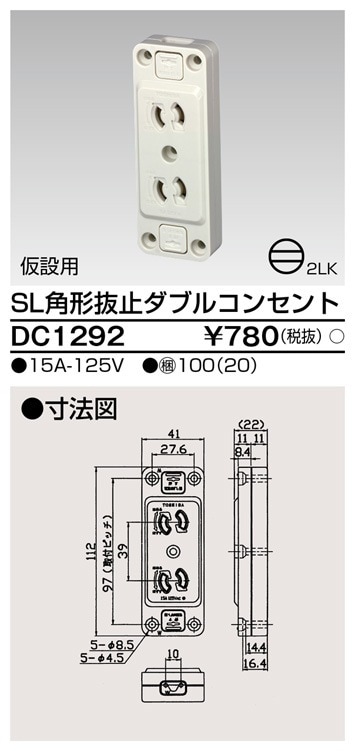 DC1292 東芝 SL角形抜止ダブルコンセント