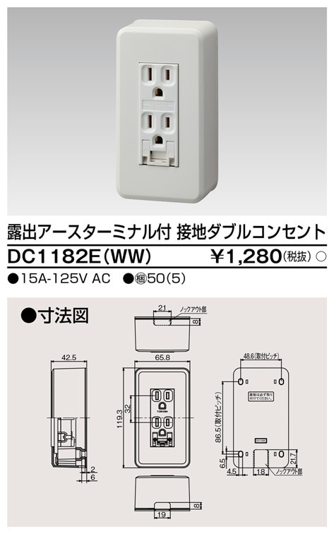 DC1182E(WW) 東芝 露出アースターミナル付 接地ダブルコンセント