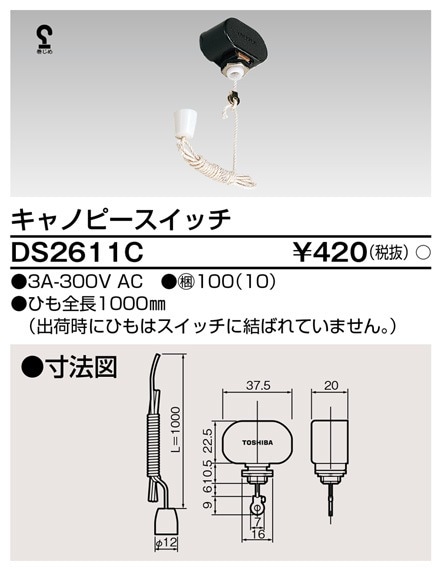 DS2611C 東芝 キャノピースイッチ