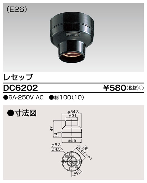 DC6202 東芝 レセップ
