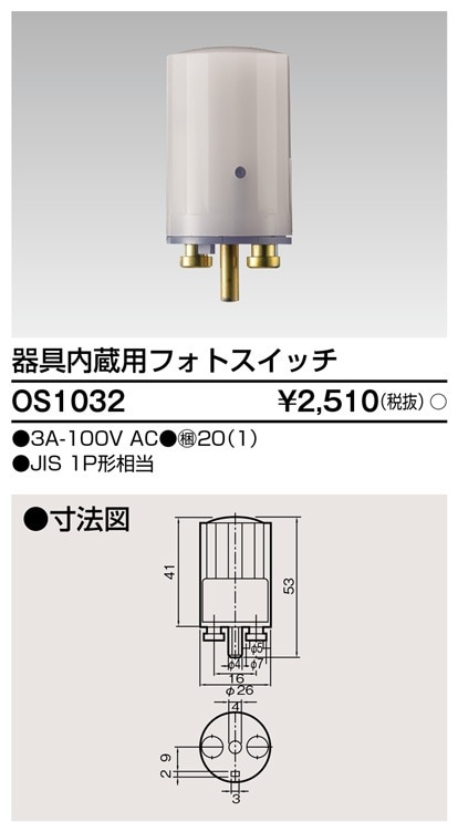 OS1032 東芝 器具内蔵用フォトスイッチ