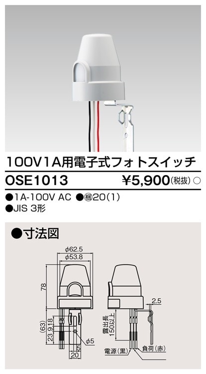 OSE1013 東芝 100V1A用電子式フォトスイッチ