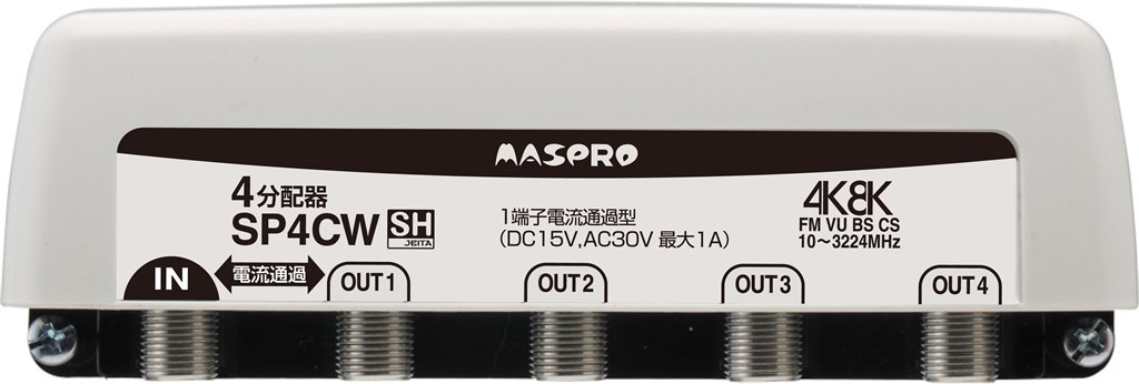 SP4CW マスプロ電工 1端子電流通過型 双方向・VU・BS・CS 3224MHz対応4分配器