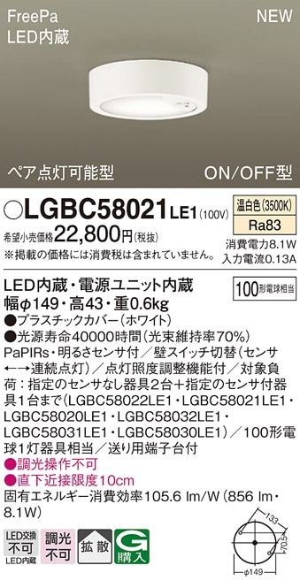 LGBC58021LE1 パナソニック LEDダウンシーリング 100形 温白色 拡散