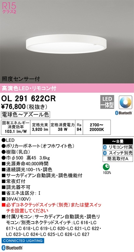 オーダー依頼 OL291622CR オーデリック 照度センサー付 サーカディアン