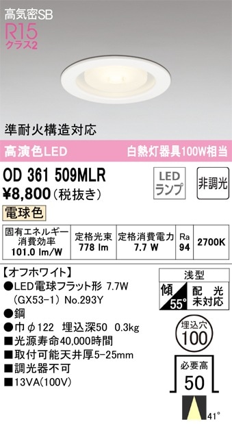 OD361509MLR オーデリック LEDダウンライト φ100 電球色 即配・速配 