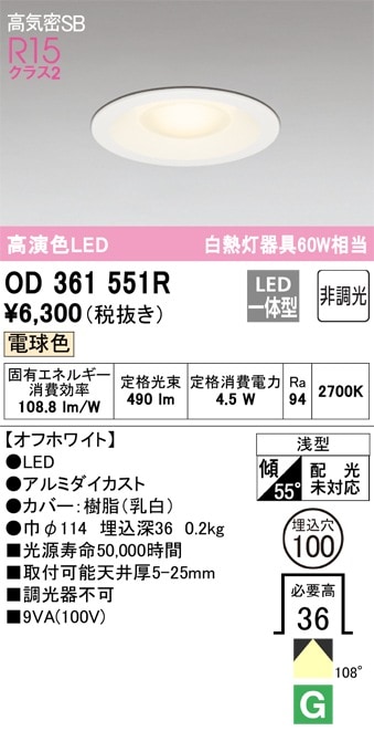 ODELIC ダウンライト OD361 515 4個セット　電球込 OD361551R オーデリック LEDダウンライト φ100 電球色 即配・速配なら