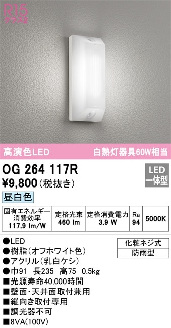 OG264117R オーデリック LEDポーチライト 昼白色 即配・速配ならプロ