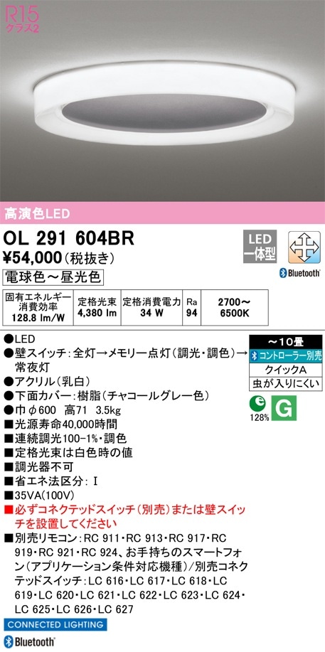 OL291584R オーデリック LEDシーリングライト ～10畳 調光 調色 即配
